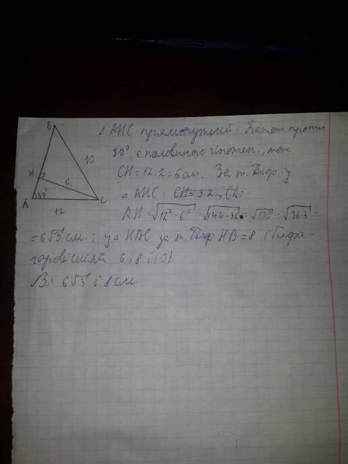 Сторони ас і вс трикутника авс дорівнюють 12 см і 10 см відповідно, а кут сав становить 30 . визначт