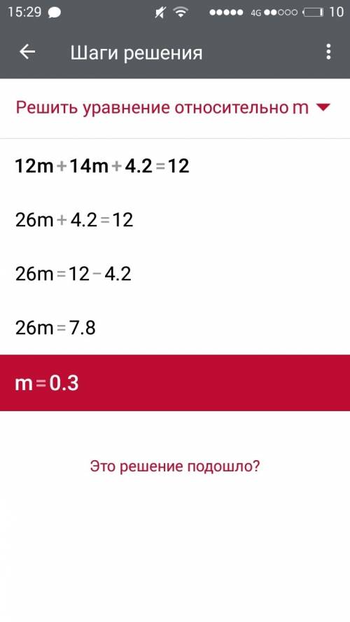 Решите уравнение: 12m+14m+4,2=12 !