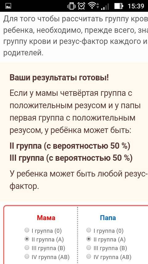 Вродильном доме перепутали двух детей, имеющих 1 и 3 группы крови. первая родительская пара имеет 2