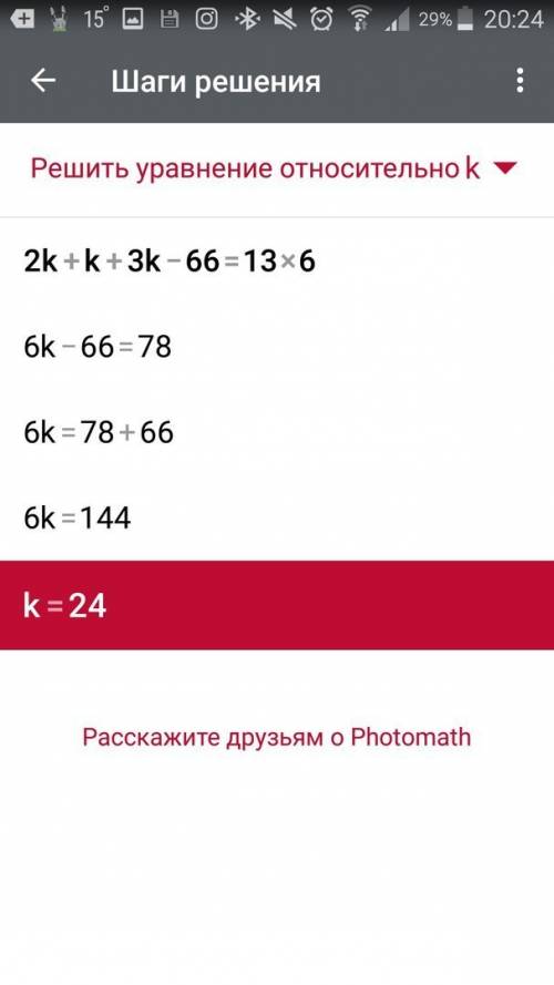 2k+k+3k-66=13×6 7m-m+4m+7,6=0,8÷0,05 решите уравнение с кружочками