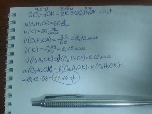 5.85 г калия вступил в реакция с 7.2 г пропанола. рассчитайте массу алкоголята калия