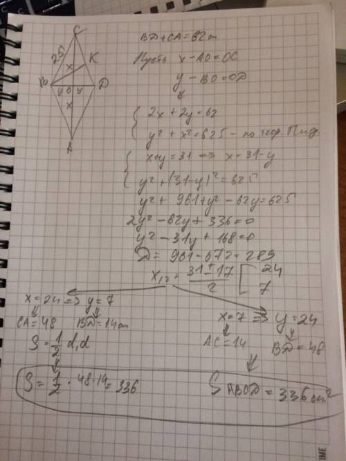 Найдите площадь ромба,если сторона равна 25 см,а сумма диагоналей равна 62см