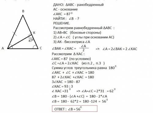 Вравнобедренном треугольнике авс с основанием ас проведенв биссектриса ак. найдите угол в если угол