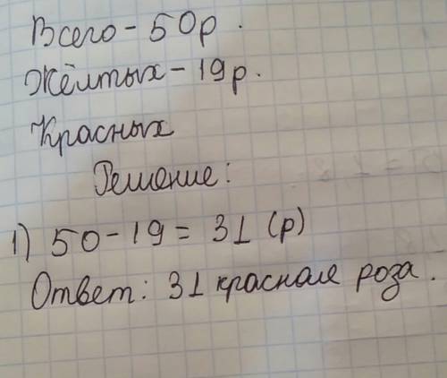 На клумбе распустилось несколько красных и 19 жёлтых роз. сколько красных роз распустилось на клумбе