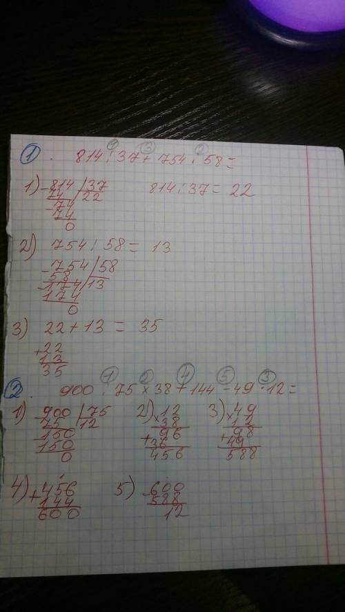 Реши пример по действиям 814: 37+754: 58= 900: 75×38+144-49×12=