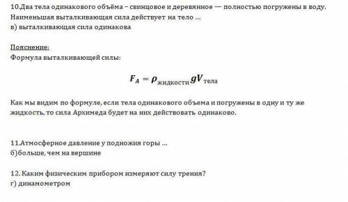 1. к явлению относится … а) молекула б) плавление в) километр г) золото 2. величиной является … а) п