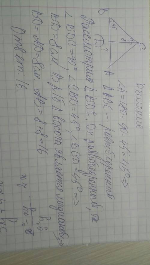 Втреугольнике асв, угол с= 90°, угол в=45, проведена высота сд=8 см, найти гипотенузу ав