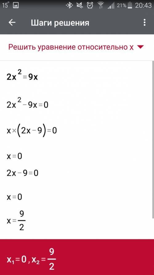 Решить квадратные уравнения! ! 1)3x^2=0 2)5x-2x^2=0 3)2x^2=9x 4)48-3x^2=0 5)x^2-5=0 6)x^2+7=0 7)x(6-