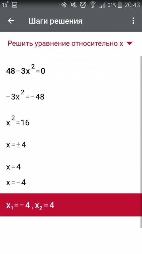 Решить квадратные уравнения! ! 1)3x^2=0 2)5x-2x^2=0 3)2x^2=9x 4)48-3x^2=0 5)x^2-5=0 6)x^2+7=0 7)x(6-