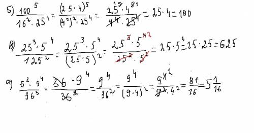 Вычислите дробь: а)6²-9⁴ ⁻⁻⁻⁻⁻ 36³ б) 100⁵ ⁻⁻⁻⁻⁻ 16²· 25⁴ в) 25³·5⁴ ⁻⁻⁻⁻⁻⁻⁻⁻ 125² плез, надо решить!