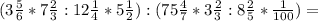 (3 \frac{5}{6} *7 \frac{2}{3} :12 \frac{1}{4} *5 \frac{1}{2} ):(75 \frac{4}{7} *3 \frac{2}{3} :8 \frac{2}{5} * \frac{1}{100})=