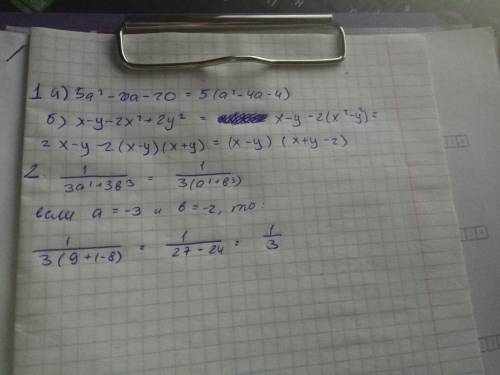 1. разложите на множители а) 5а²+20а-20; б) х-у-2х²+2у². 2. найдите значение выражения 1/3а²+3b³ при