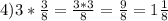 4)3* \frac{3}{8}= \frac{3*3}{8}= \frac{9}{8}=1 \frac{1}{8}