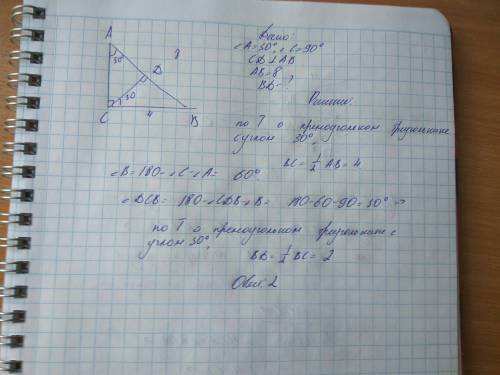 Втреугольнике abc, ∠ c = 90 градусов, cd - высота, ∠ а = 30 градусов, сторона аb = 8 cм. найдите сто