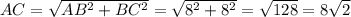 AC= \sqrt{AB^{2}+BC^{2}} = \sqrt{8^{2}+8^{2}}= \sqrt{128} =8 \sqrt{2}