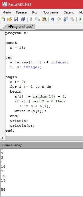 Заполнить массив из 15 элементов случайными числами,определить сумму чётных элементов массива