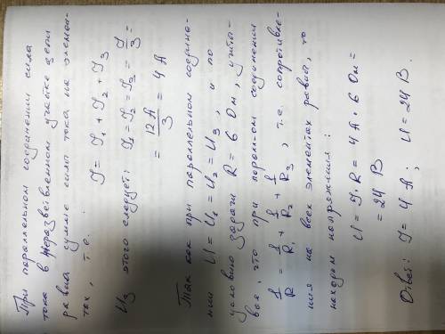 Три проводника сопротивлениями по 6 ом соединены параллельно. определите распределение силы тока, ес
