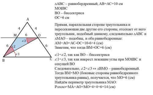 Отрезок ов биссектриса равнобедренного треугольника авс. прямая l паралельна основанию вс треугольни