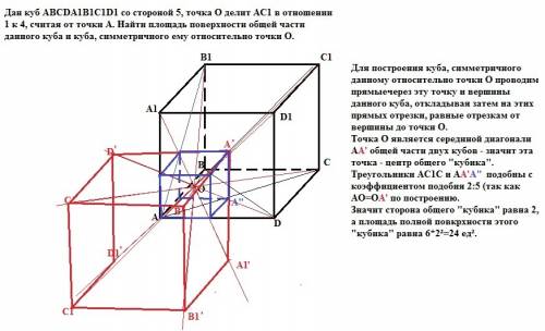 Дан куб abcda1b1c1d1 со стороной 5, точка o делит ac1 в отношении 1 к 4, считая от точки a. найти пл