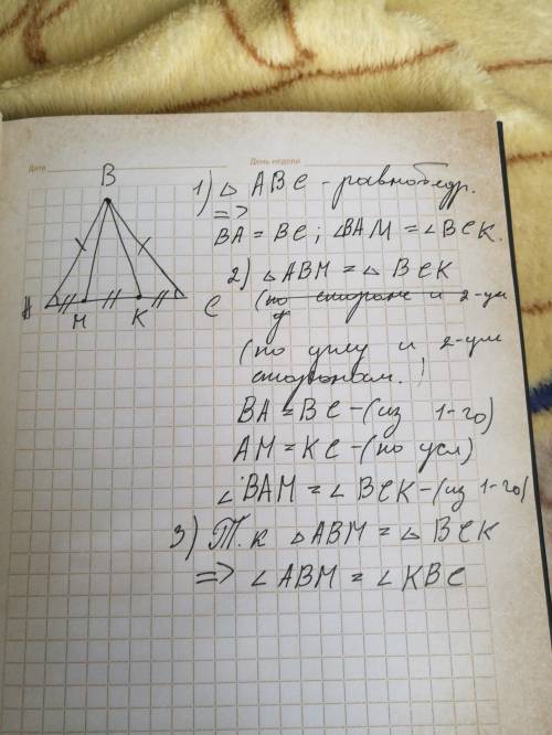 На основании ac равнобедренного треугольника abc отметили точки m и к такие, что am=ck, точка м лежи