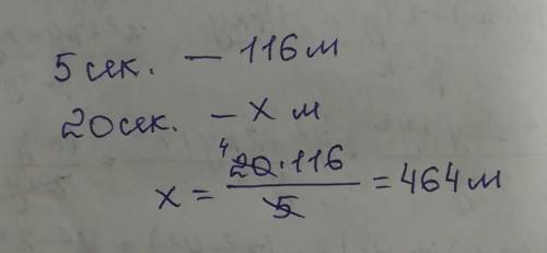 Если за 5секунд сокол пролетает 116 м пути, то за 20 секунд он пролетит м пути