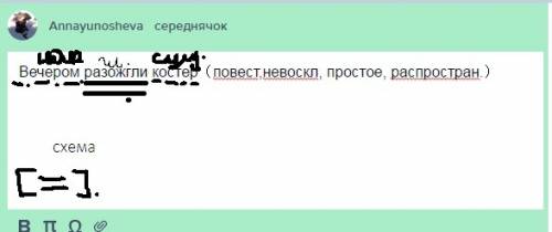 Синтаксический разбор предложения: вечером разожгли костер（повест,невоскл,и т.д ） ！