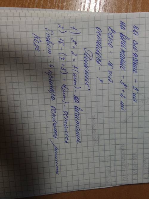 Коля решил 5 примеров на сложение, а на вычитание - на 2 примера больше. всего надо решить 16 пример