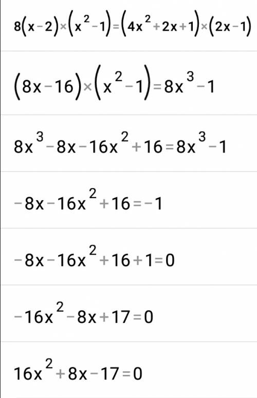 Решите, ! 8(х-2)(x^2-1)=(4x^2+2x+1)(2x-1)