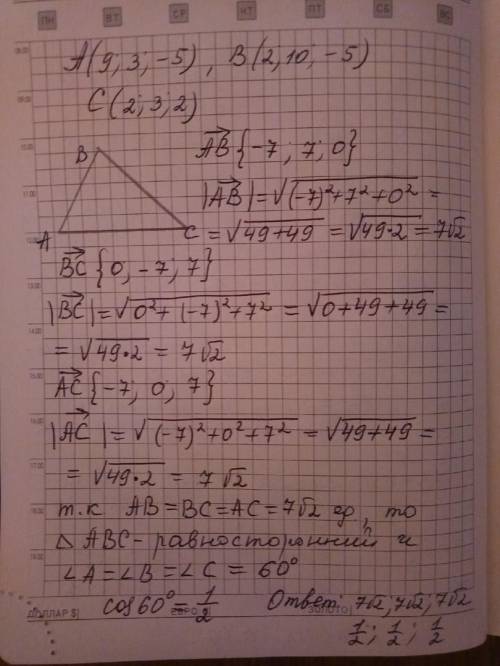 Даны координаты вершин треугольника a(9; 3; -5), b(2; 10; -5), c(2; 3; 2). найти периметр этого треу