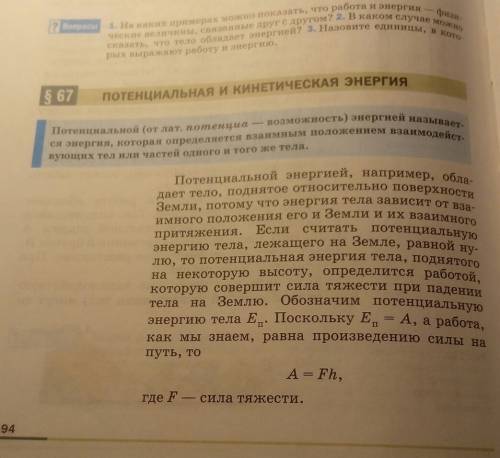 Потенциальная энергия тела, на которое действует сила тяжести. (расскажите все про это и формулы ! )