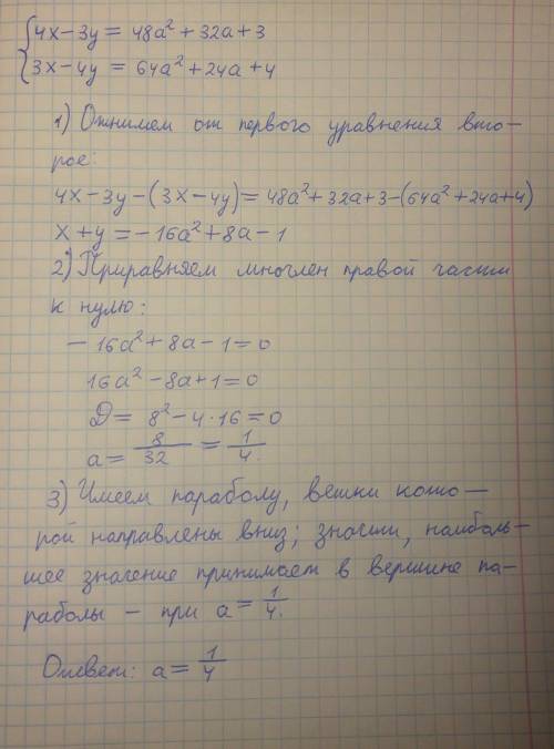 Для системы уравнений 4х-3у=32а+48а^2+3 3х-4у=24а+64а^2+4 при каком значении а сумма х и у принимает