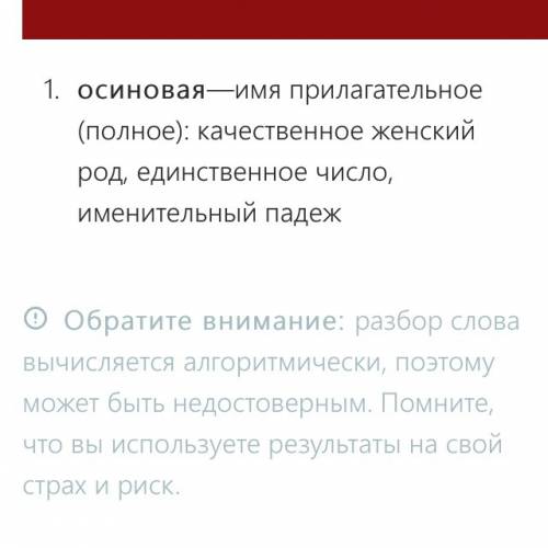 Выполните морфологический разбор слов: осиновая, прибывает.