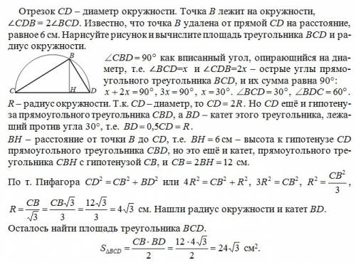 Отрезок сd - диаметр окружности. точка в лежит на окружности, ∠сdв = 2∠ всd. известно, что точка в у