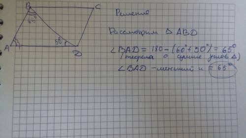 8. диагональ bd параллелограмма abcd образует с его сторонами углы, равные 65° и 50°. найдите меньши