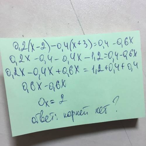 Решите уравнение 0,2(x-2)-0,4(x+3)=0,4-0,6x