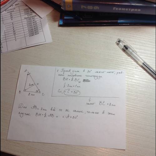 Впрямоугольном треугольнике к гипотенузе проведена высота равны 1 сантиметра одна из катетов равен 2