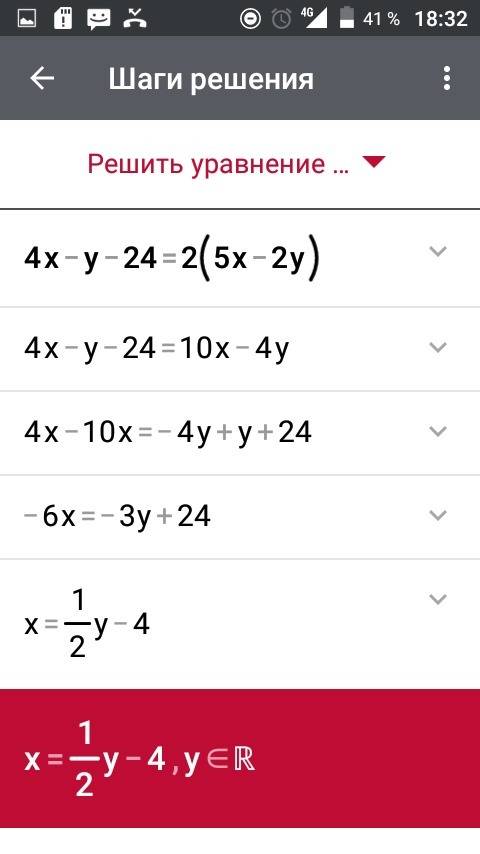 Решите : 4х-у-24=2(5х-2у) и 3у-2=4(х-у)