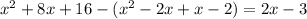 x^{2} +8x+16- (x^{2} -2x+x-2)=2x-3