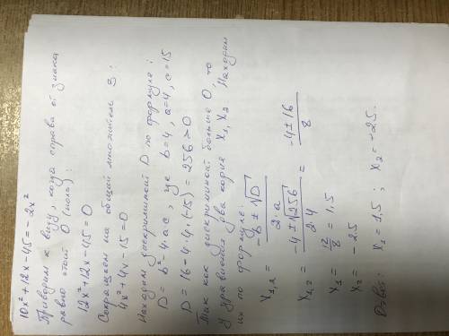 Объясните, , как можно подробнее как решаются подобные вещи: 10x^2+12x-45=-2x^2