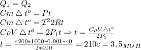 Q_1=Q_2\\&#10;Cm\bigtriangleup t^o=Pt\\&#10;Cm\bigtriangleup t^o=\mathcal I^22Rt\\&#10;C\rho V\bigtriangleup t^o=2P_1t\Rightarrow t= \frac{C\rho V\bigtriangleup t^o}{2P_1}\\&#10;t= \frac{4200*1000*0,001*40}{2*400}=210c=3,5_M_\mathcal U_H