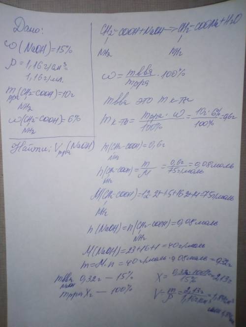 Какой объём раствора гидроксида натрия, с массовой долей щёлочи равной 15 % и плотностью 1,16 г/см^3