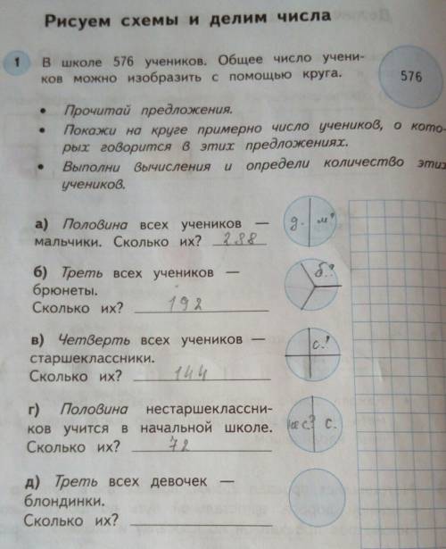 Вшколе576учеников.общее число учеников можно изобразить с круга.половина всех учен иков мальчики.ско