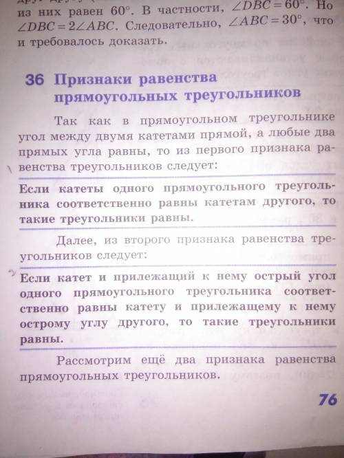 Признак равенства прямоугольных треугольников по гипотенузе и катету доказательство