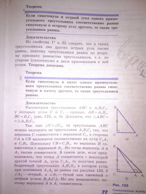 Признак равенства прямоугольных треугольников по гипотенузе и катету доказательство