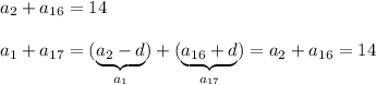 a_2+a_{16}=14\\\\a_1+a_{17}=(\underbrace {a_2-d}_{a_1})+(\underbrace {a_{16}+d}_{a_{17}})=a_2+a_{16}=14