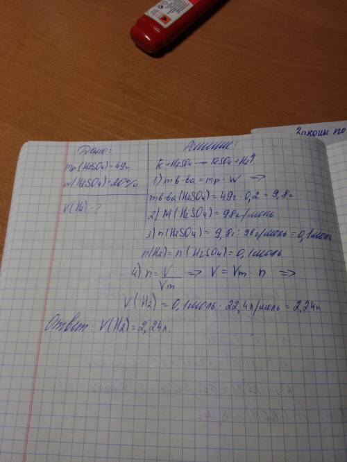 Найдите v(h2), который выделится при действии на 49г раствора н2so4, w (h2so4) = 20% с железом