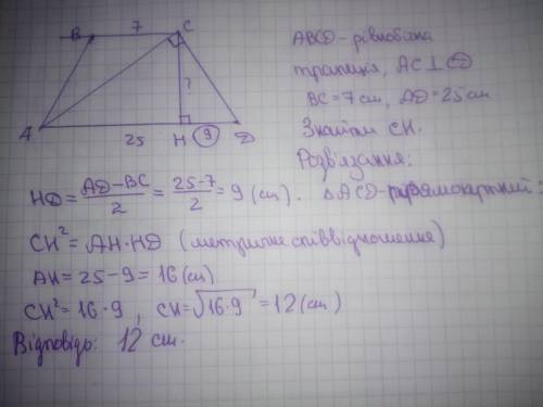 Діагональ рівнобічної трапеції перпендикулярна до бічної сторони. знайдіть висоту трапеції, якщо й о