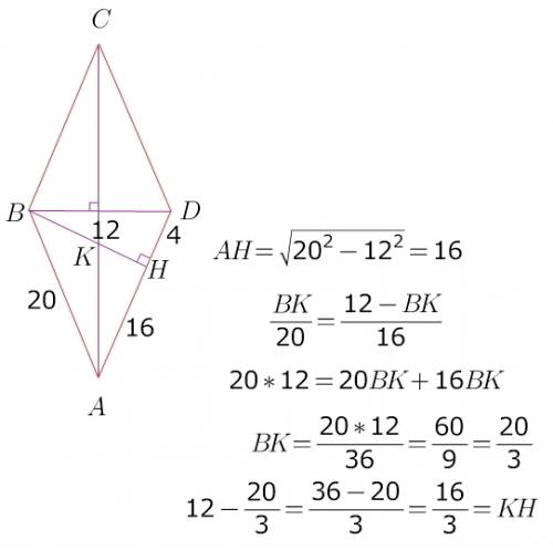 55 ! надо! в ромбе авсд диагональ ас пересекает высоту вн, проведенную у стороне ад, в точке к.найди