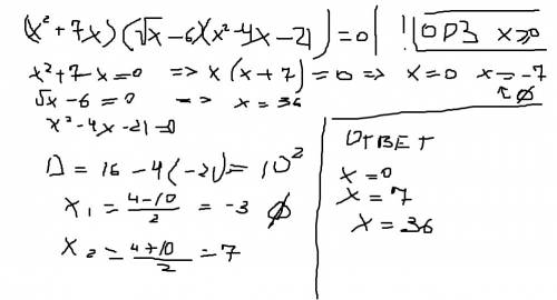 Решите уравнение (x^2+7x)×(корень x-6)×(x^2-4x-21)=0