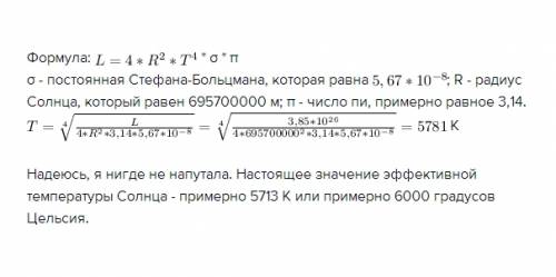 Определите эффективную температуру солнца , если известна его светимость (l=3,85*10^26вт)